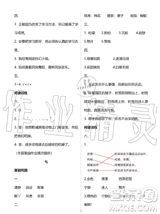 湖南教育出版社2020年暑假作業(yè)四年級(jí)語(yǔ)文通用版答案