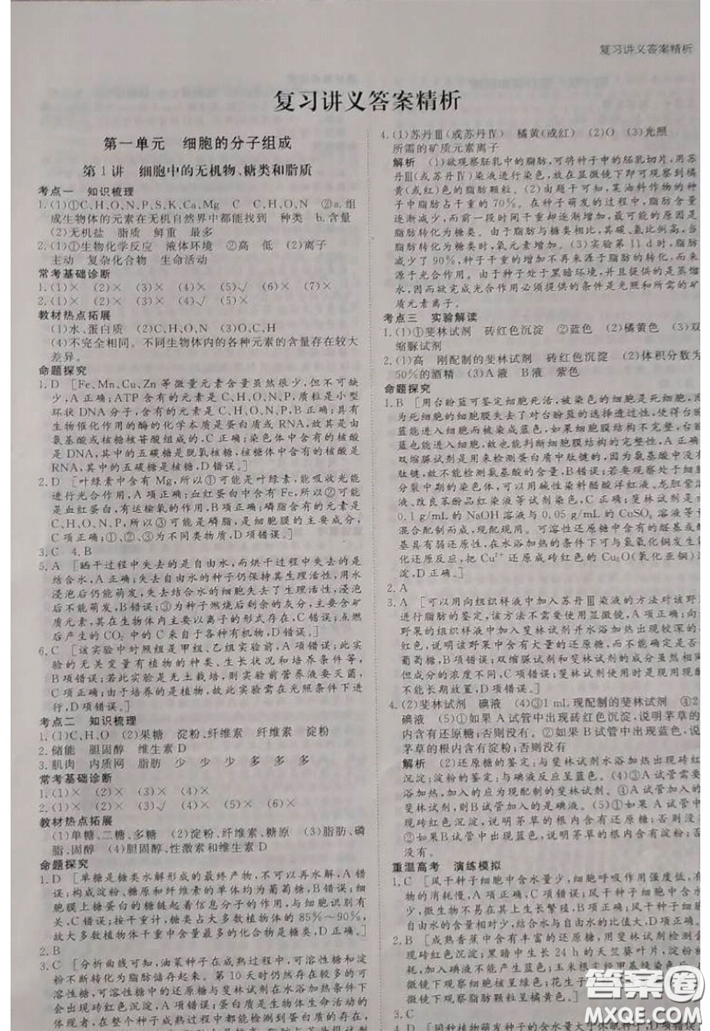 黑龍江教育出版社2020年步步高大一輪復(fù)習(xí)講義生物答案