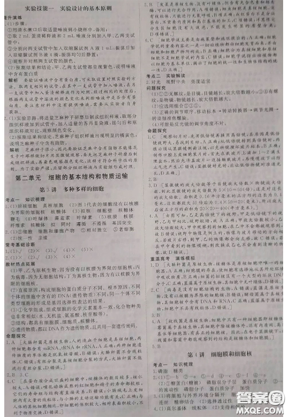 黑龍江教育出版社2020年步步高大一輪復(fù)習(xí)講義生物答案