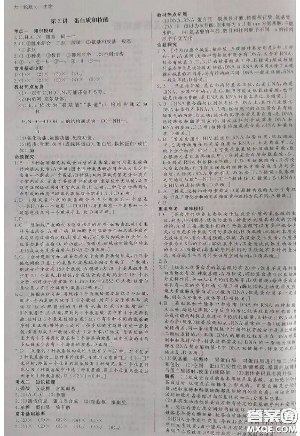 黑龍江教育出版社2020年步步高大一輪復(fù)習(xí)講義生物答案
