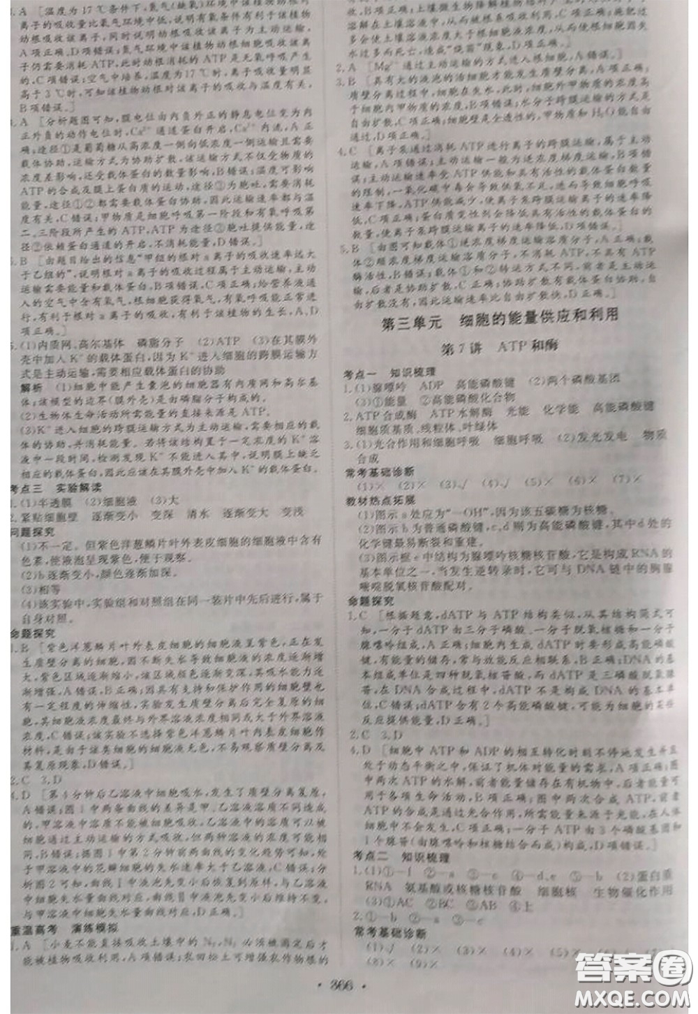 黑龍江教育出版社2020年步步高大一輪復(fù)習(xí)講義生物答案