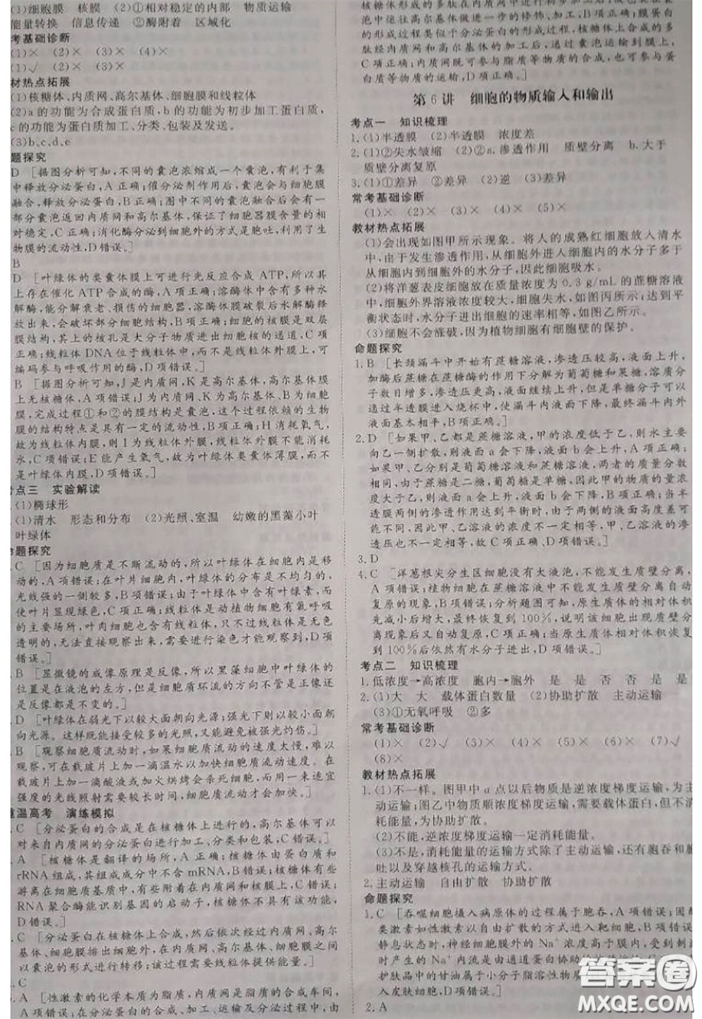黑龍江教育出版社2020年步步高大一輪復(fù)習(xí)講義生物答案