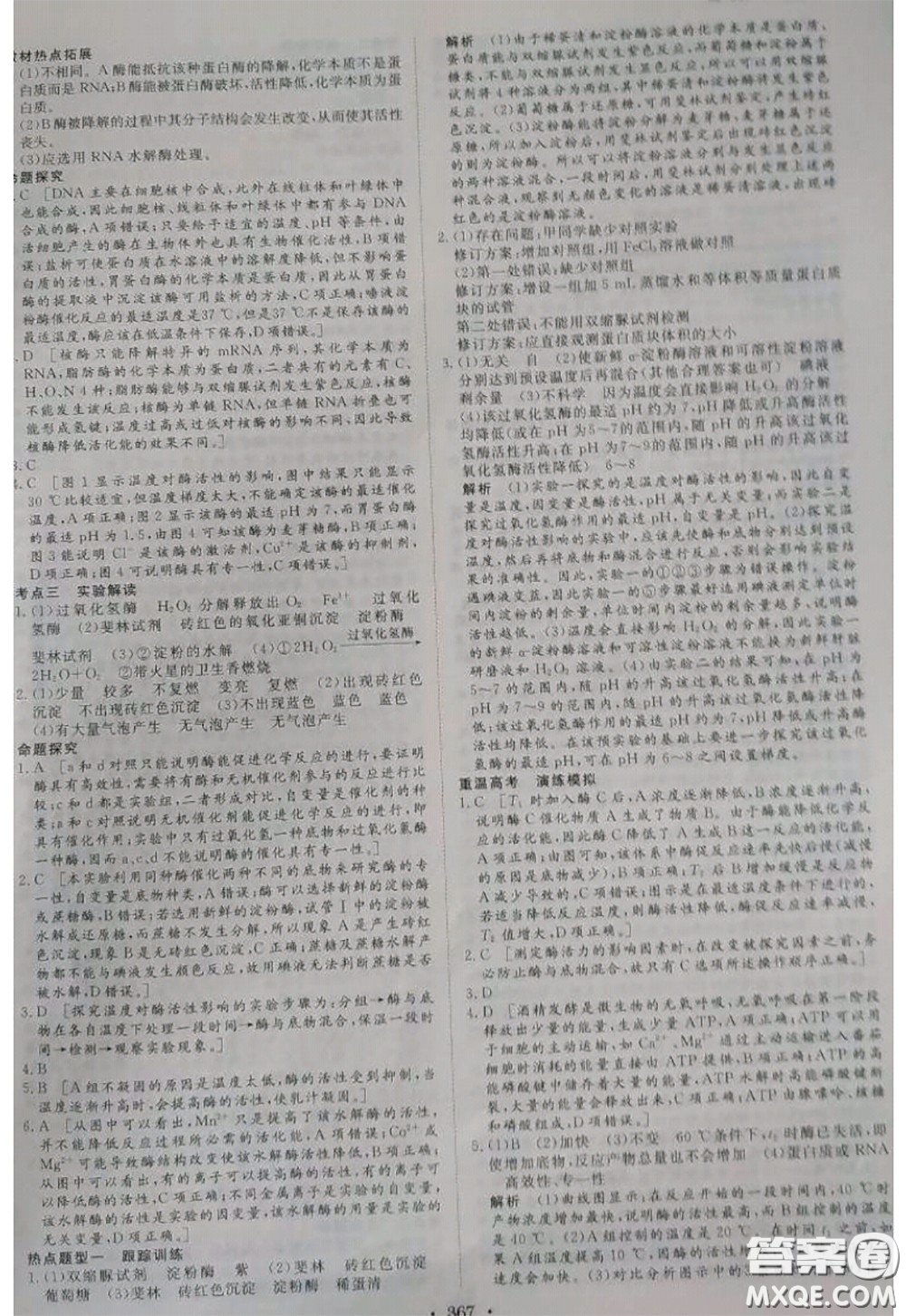 黑龍江教育出版社2020年步步高大一輪復(fù)習(xí)講義生物答案