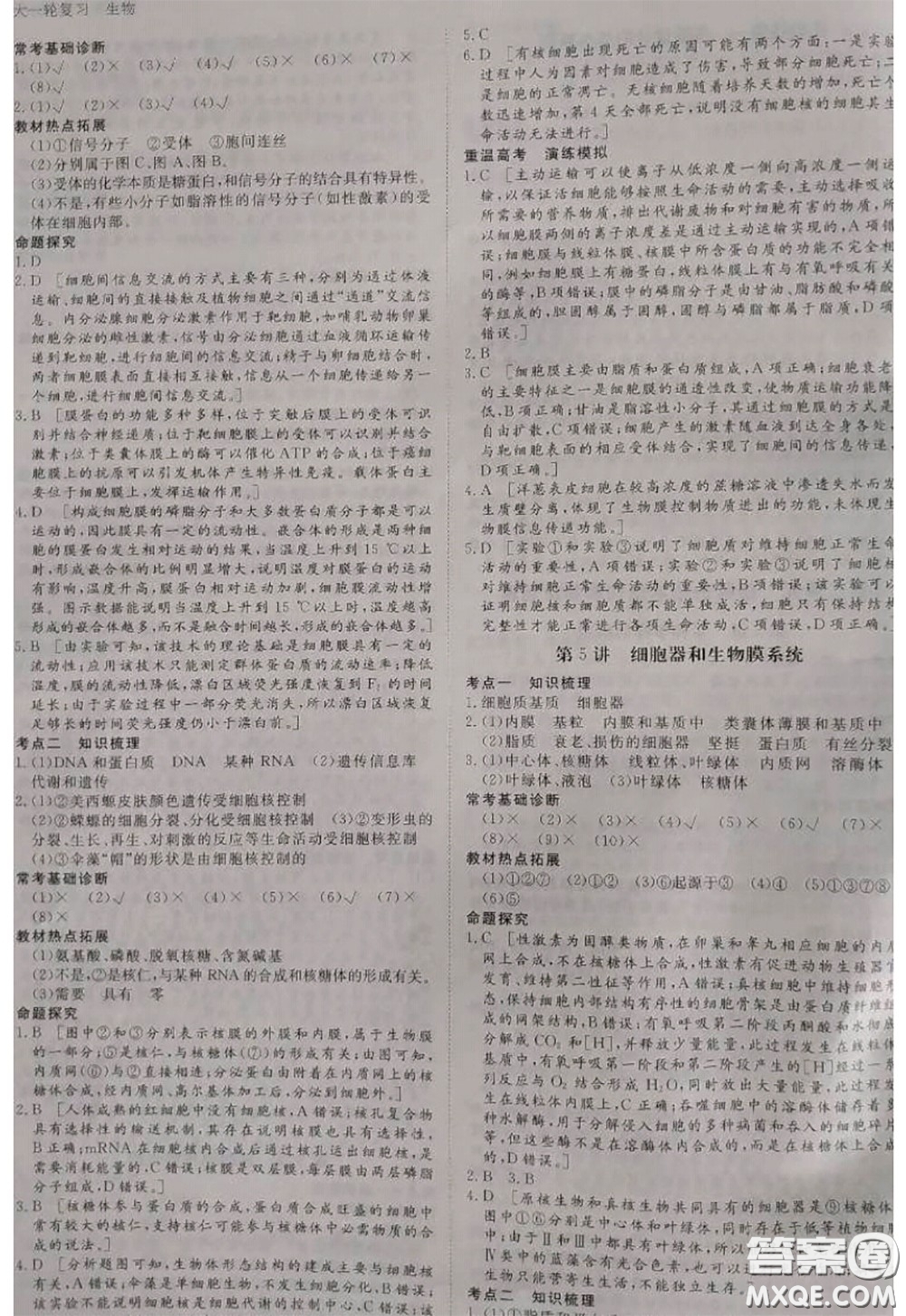 黑龍江教育出版社2020年步步高大一輪復(fù)習(xí)講義生物答案