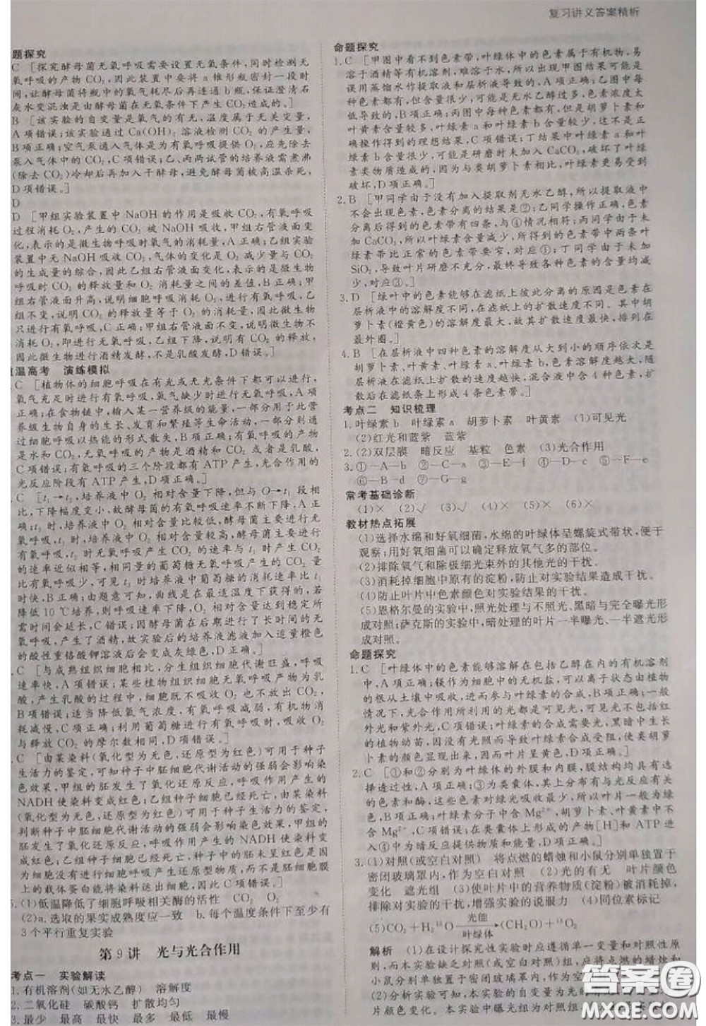 黑龍江教育出版社2020年步步高大一輪復(fù)習(xí)講義生物答案