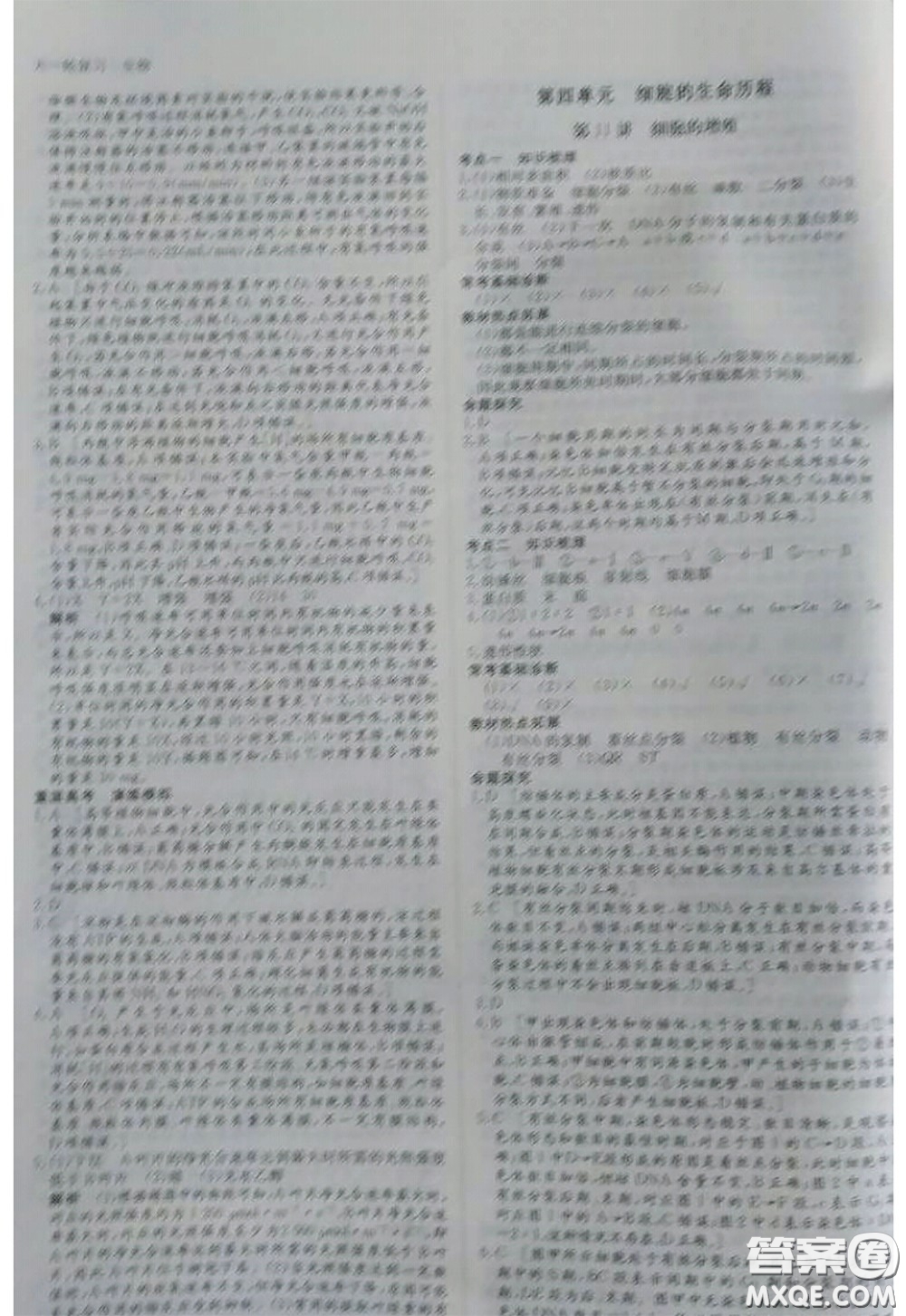 黑龍江教育出版社2020年步步高大一輪復(fù)習(xí)講義生物答案