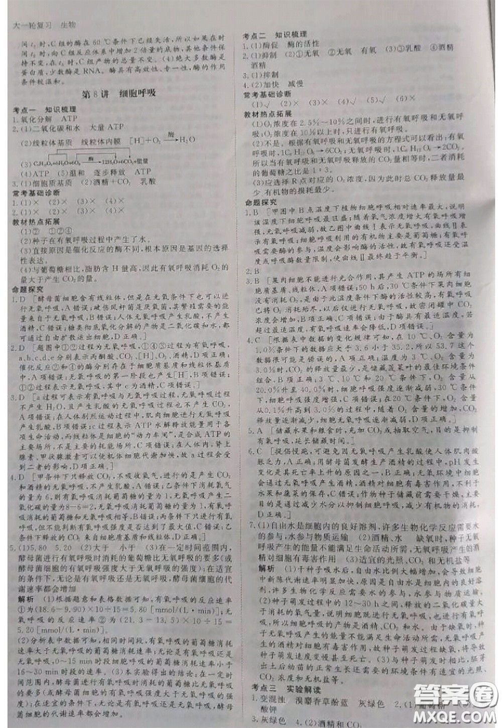 黑龍江教育出版社2020年步步高大一輪復(fù)習(xí)講義生物答案