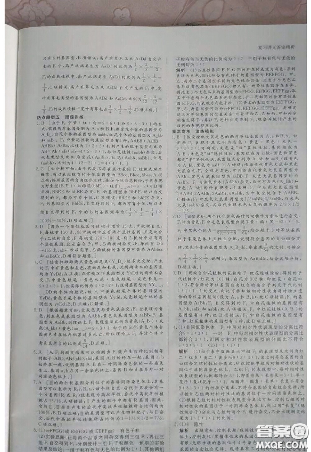黑龍江教育出版社2020年步步高大一輪復(fù)習(xí)講義生物答案