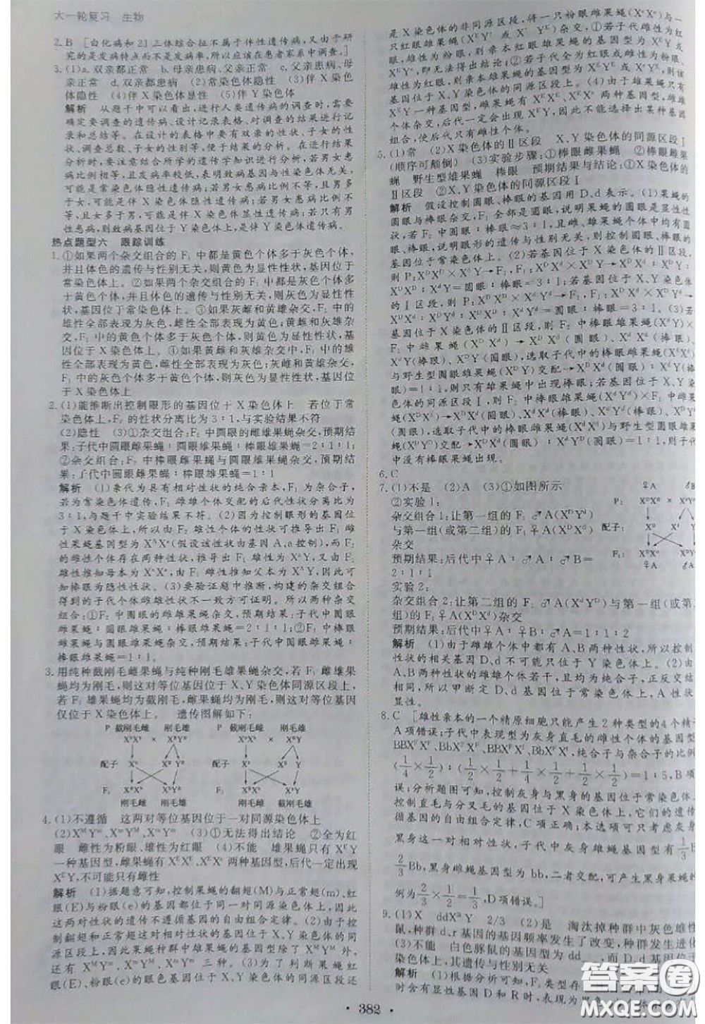 黑龍江教育出版社2020年步步高大一輪復(fù)習(xí)講義生物答案