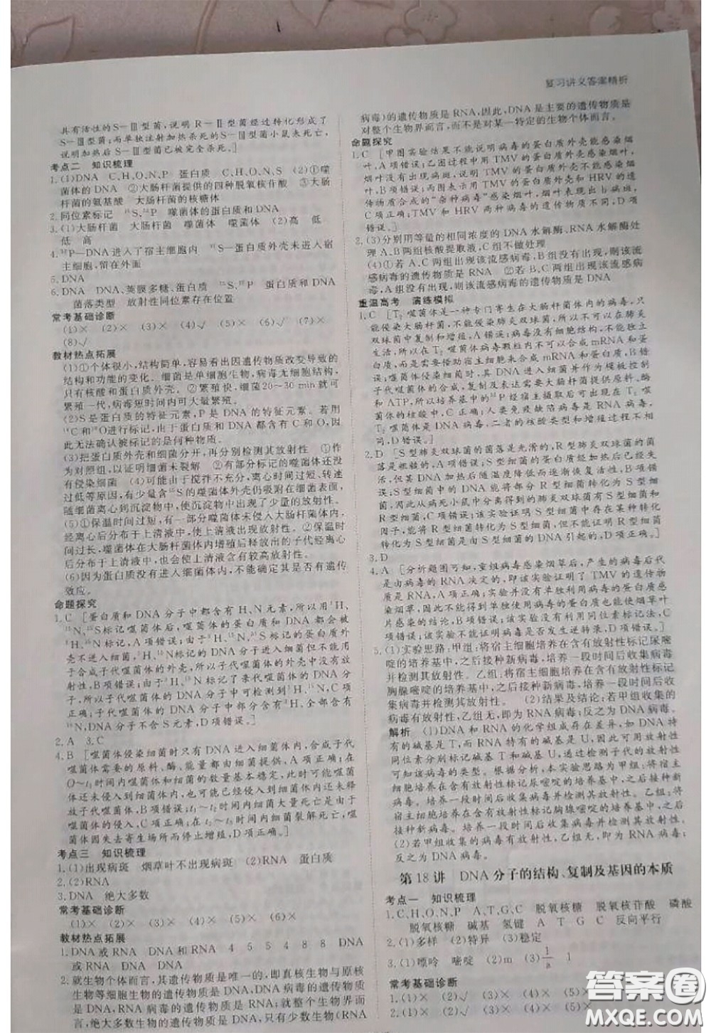 黑龍江教育出版社2020年步步高大一輪復(fù)習(xí)講義生物答案