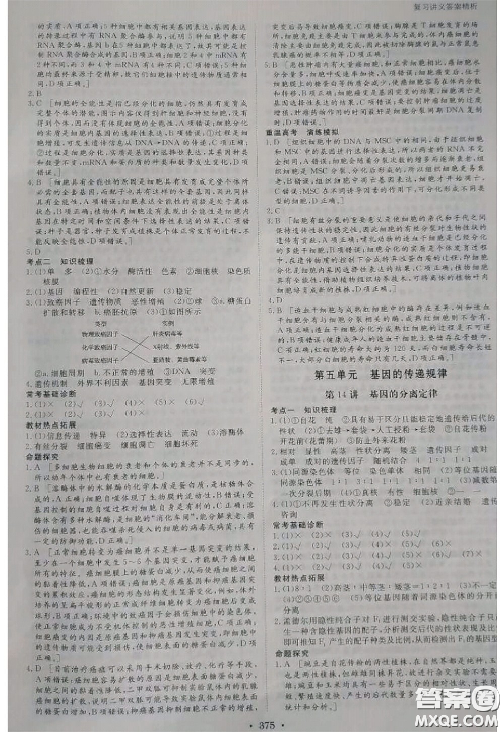 黑龍江教育出版社2020年步步高大一輪復(fù)習(xí)講義生物答案