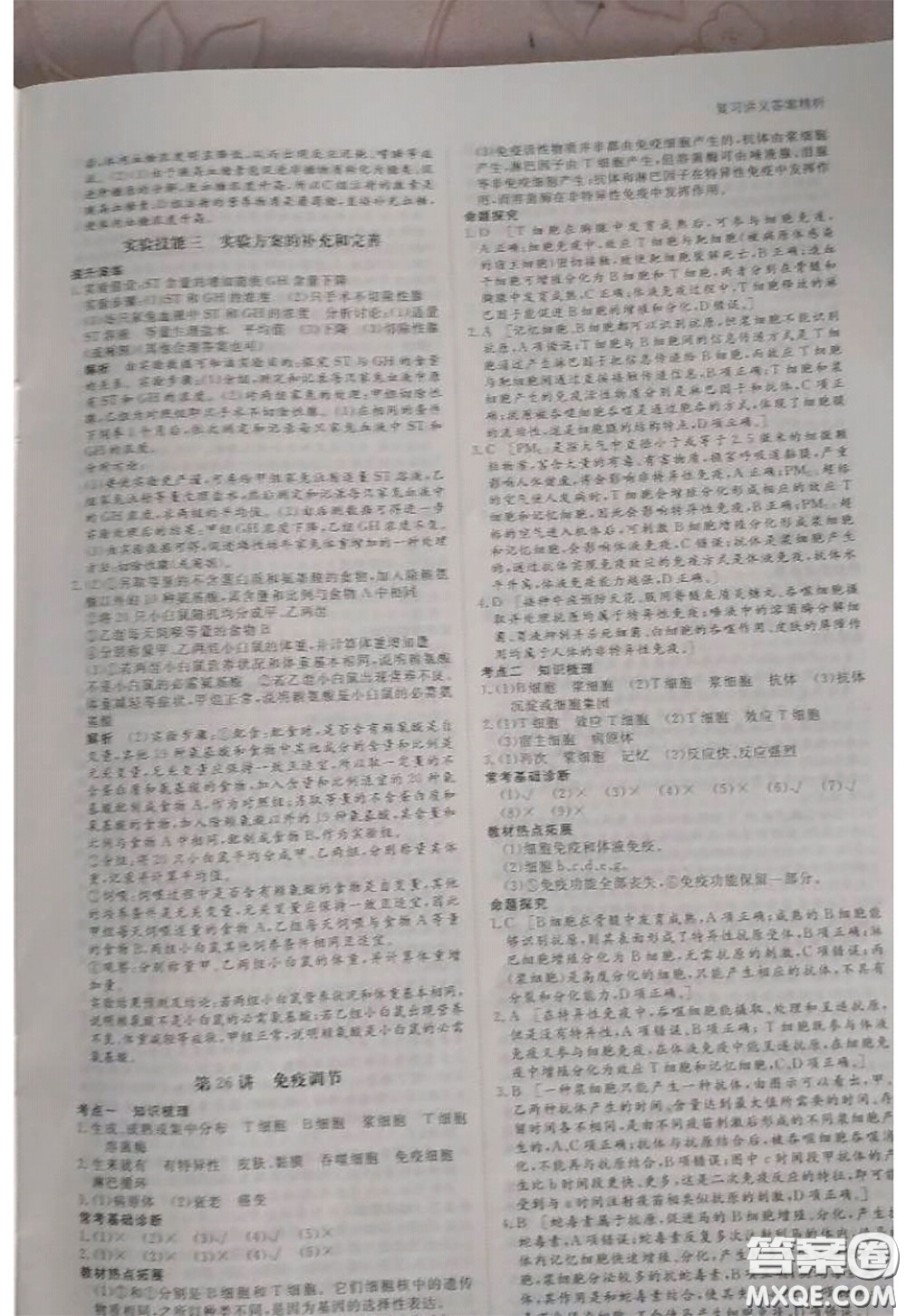 黑龍江教育出版社2020年步步高大一輪復(fù)習(xí)講義生物答案