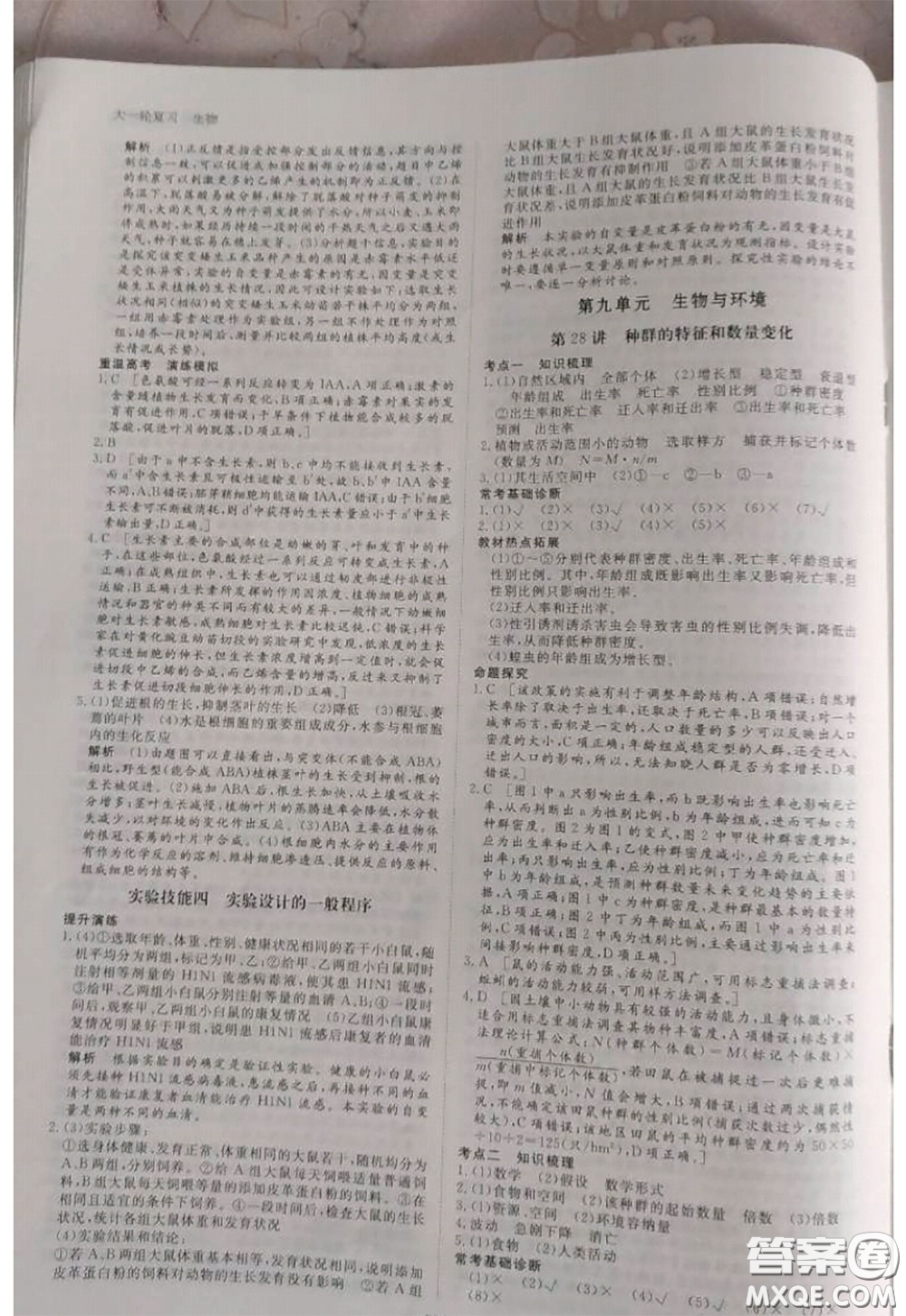 黑龍江教育出版社2020年步步高大一輪復(fù)習(xí)講義生物答案