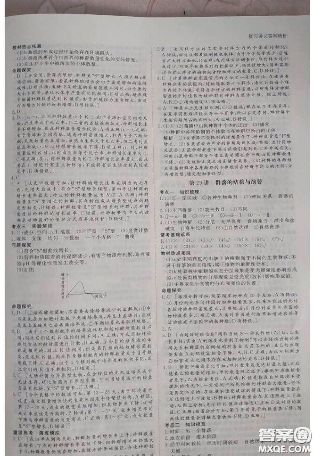 黑龍江教育出版社2020年步步高大一輪復(fù)習(xí)講義生物答案