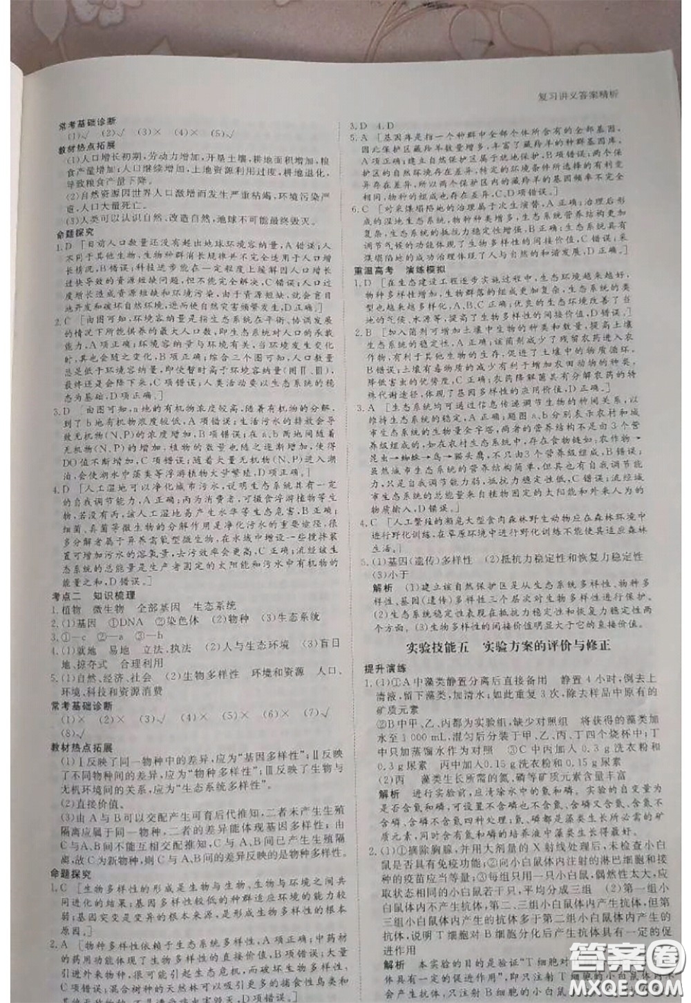 黑龍江教育出版社2020年步步高大一輪復(fù)習(xí)講義生物答案