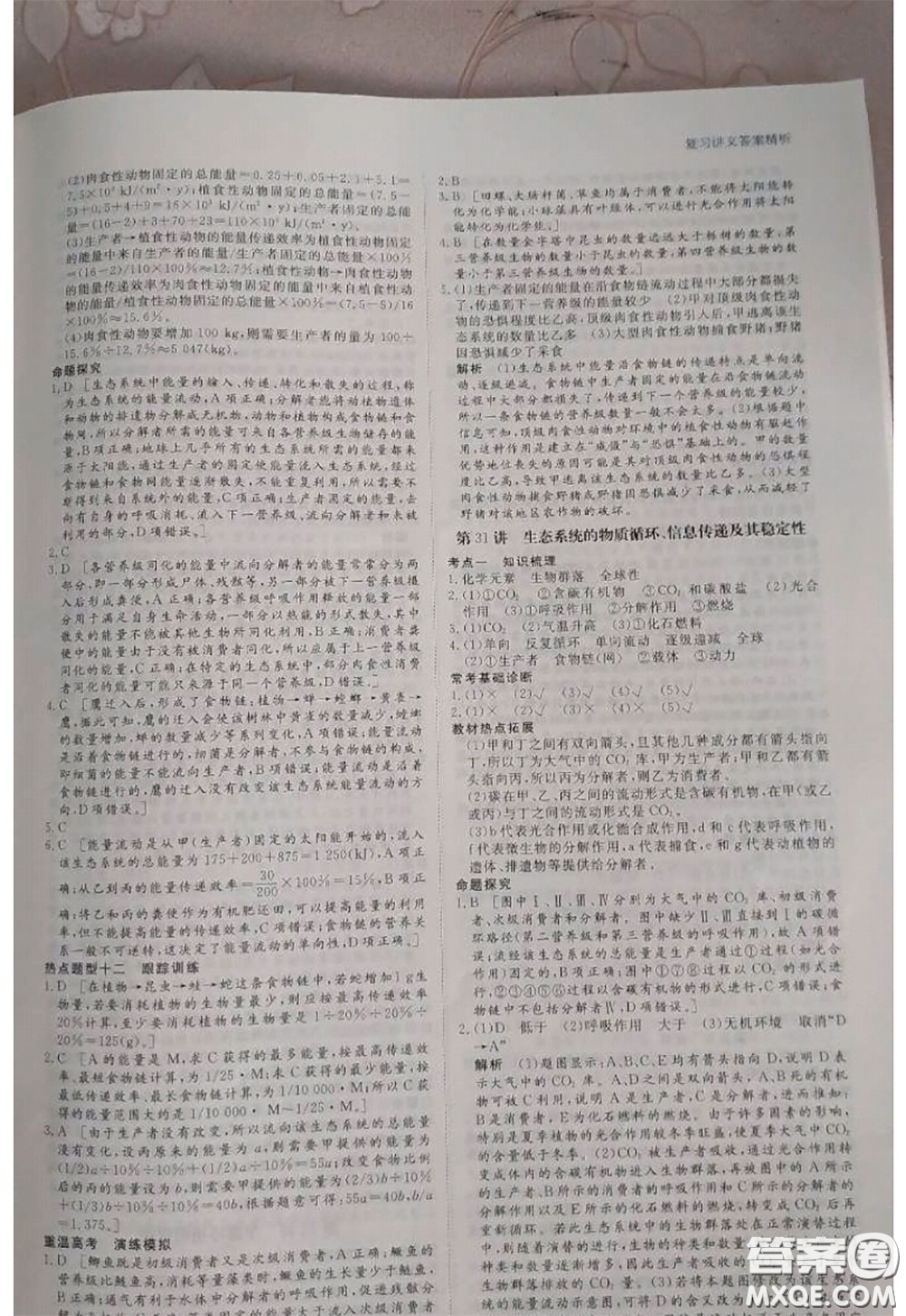 黑龍江教育出版社2020年步步高大一輪復(fù)習(xí)講義生物答案