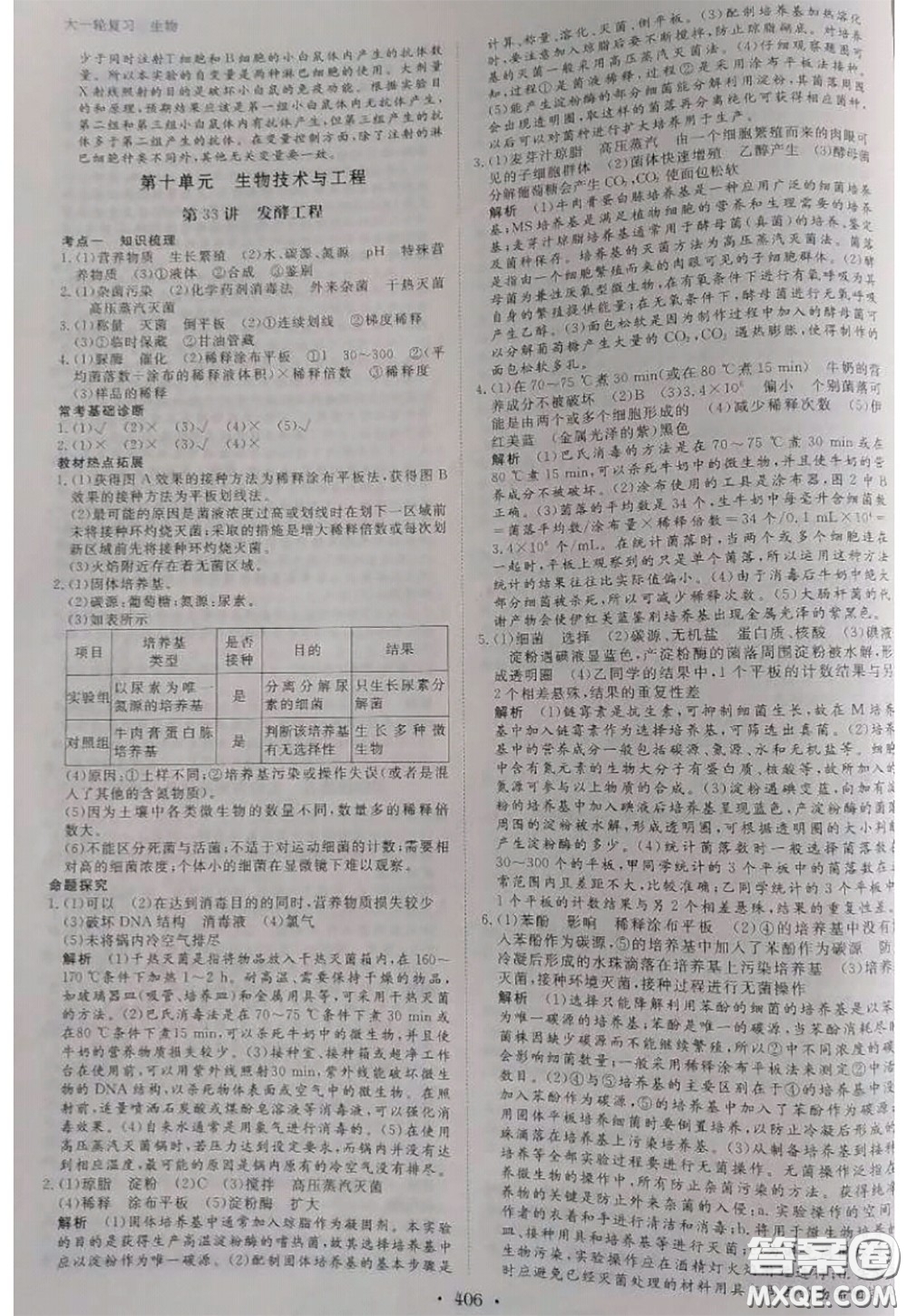 黑龍江教育出版社2020年步步高大一輪復(fù)習(xí)講義生物答案