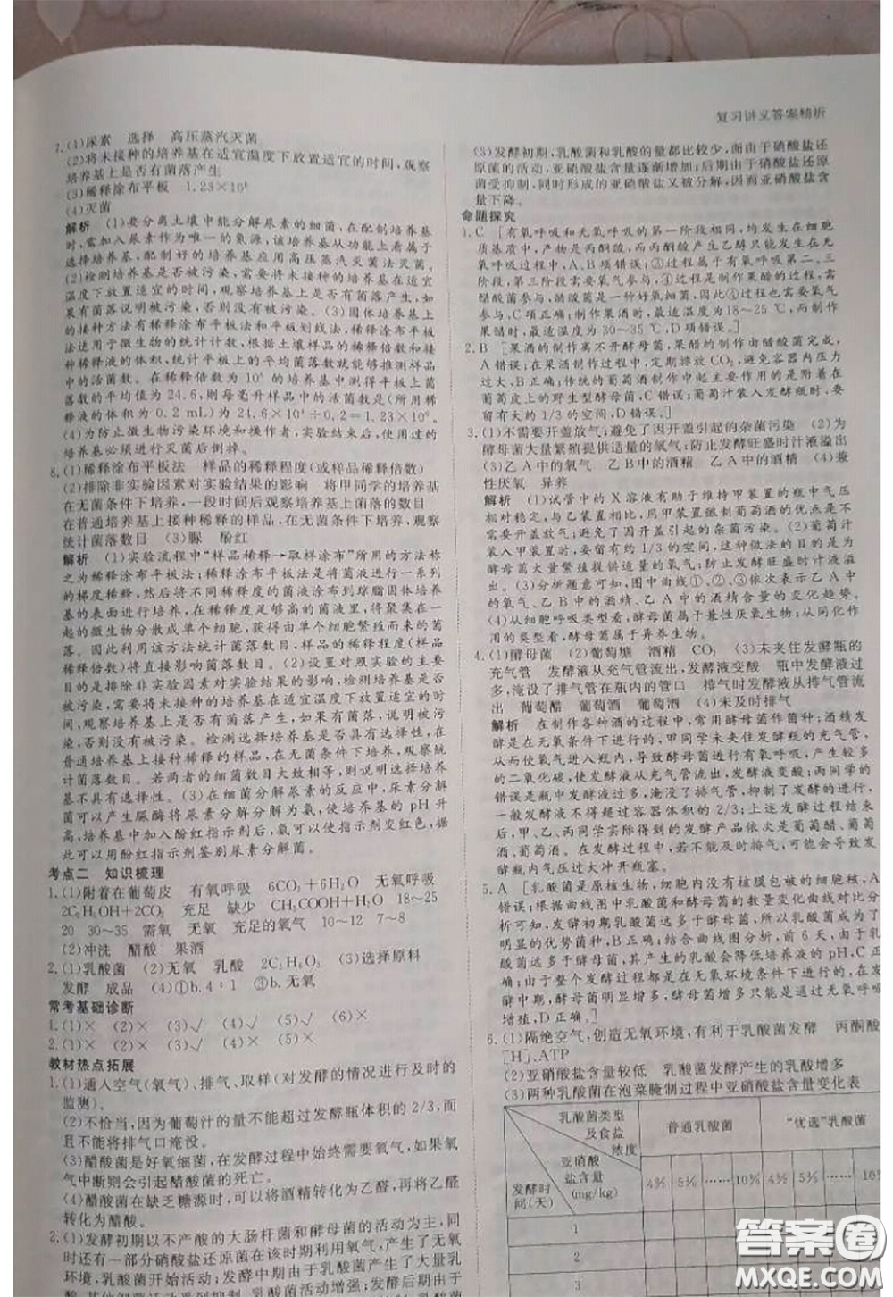 黑龍江教育出版社2020年步步高大一輪復(fù)習(xí)講義生物答案