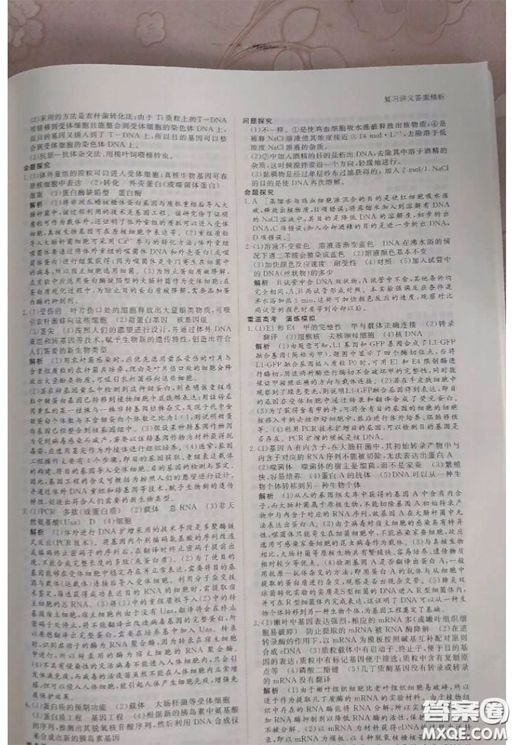 黑龍江教育出版社2020年步步高大一輪復(fù)習(xí)講義生物答案