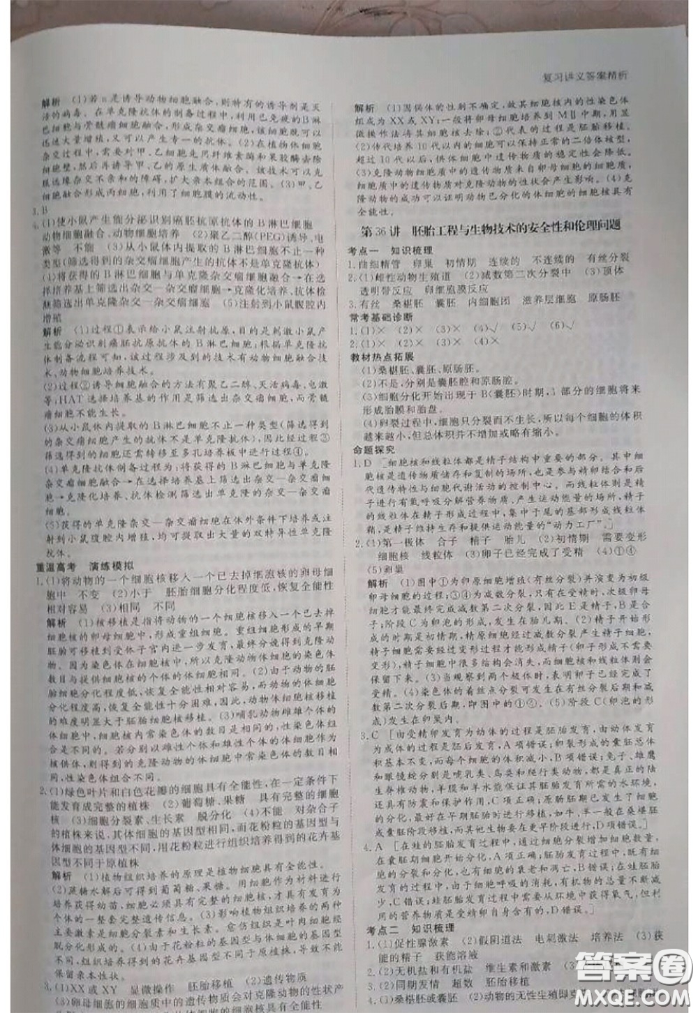 黑龍江教育出版社2020年步步高大一輪復(fù)習(xí)講義生物答案