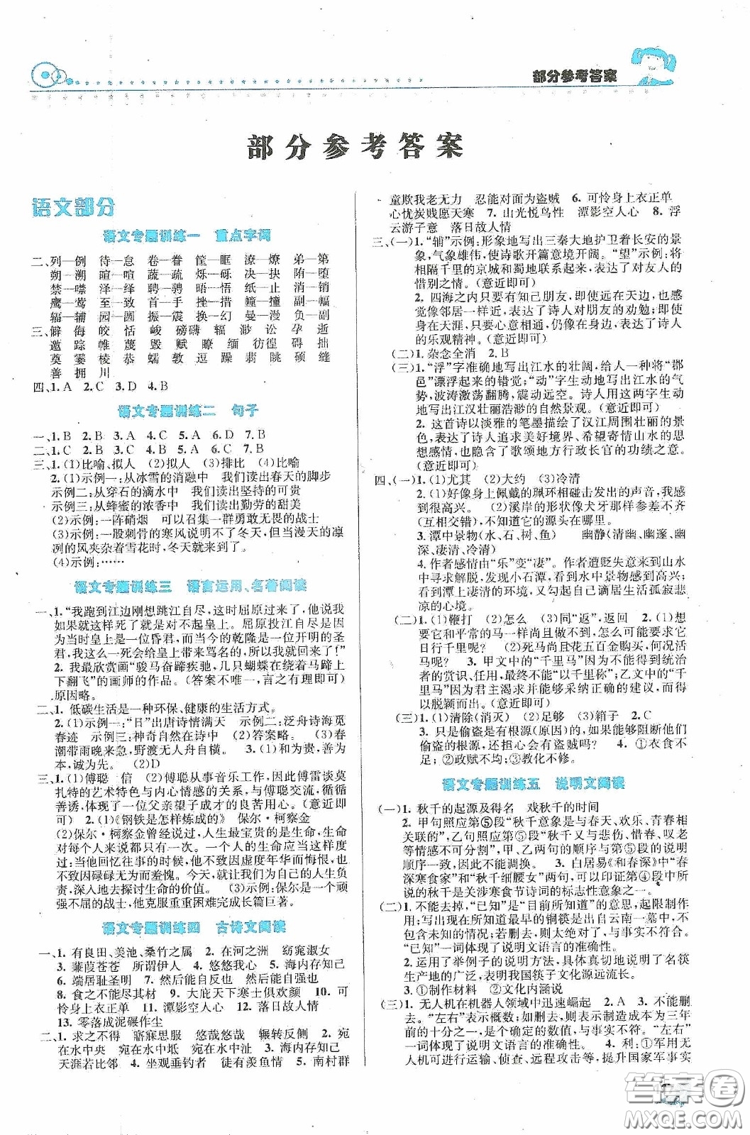 安徽科學(xué)技術(shù)出版社2020暑假生活八年級(jí)合訂本答案