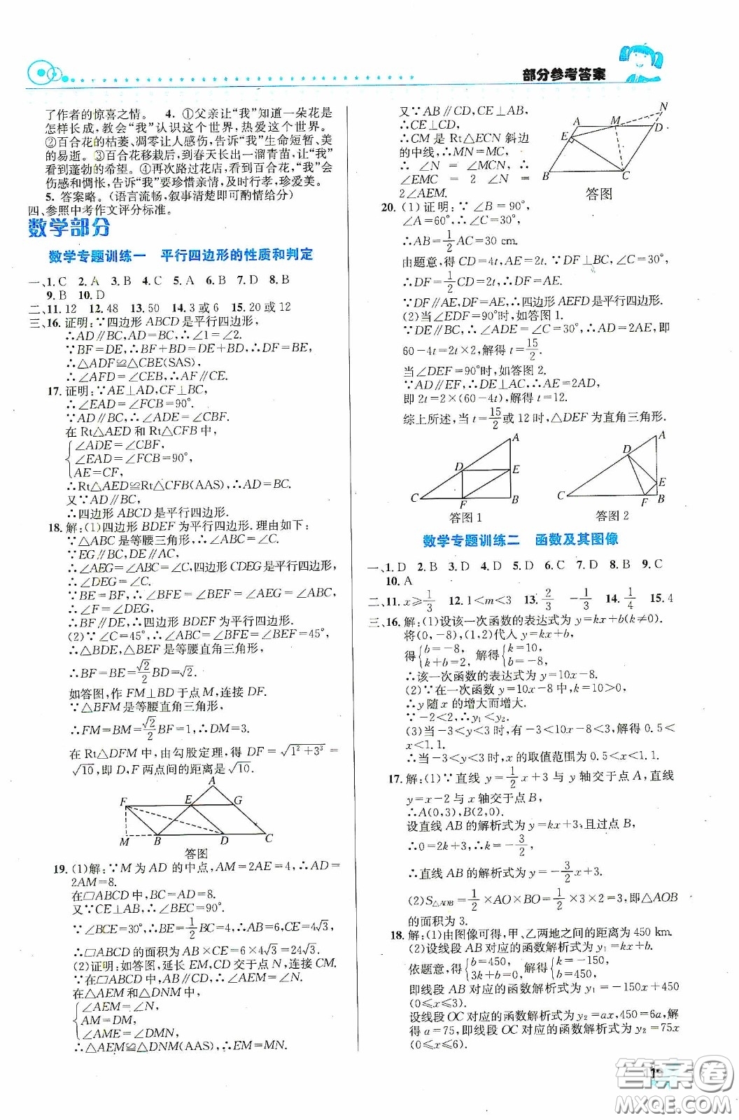 安徽科學(xué)技術(shù)出版社2020暑假生活八年級(jí)合訂本答案