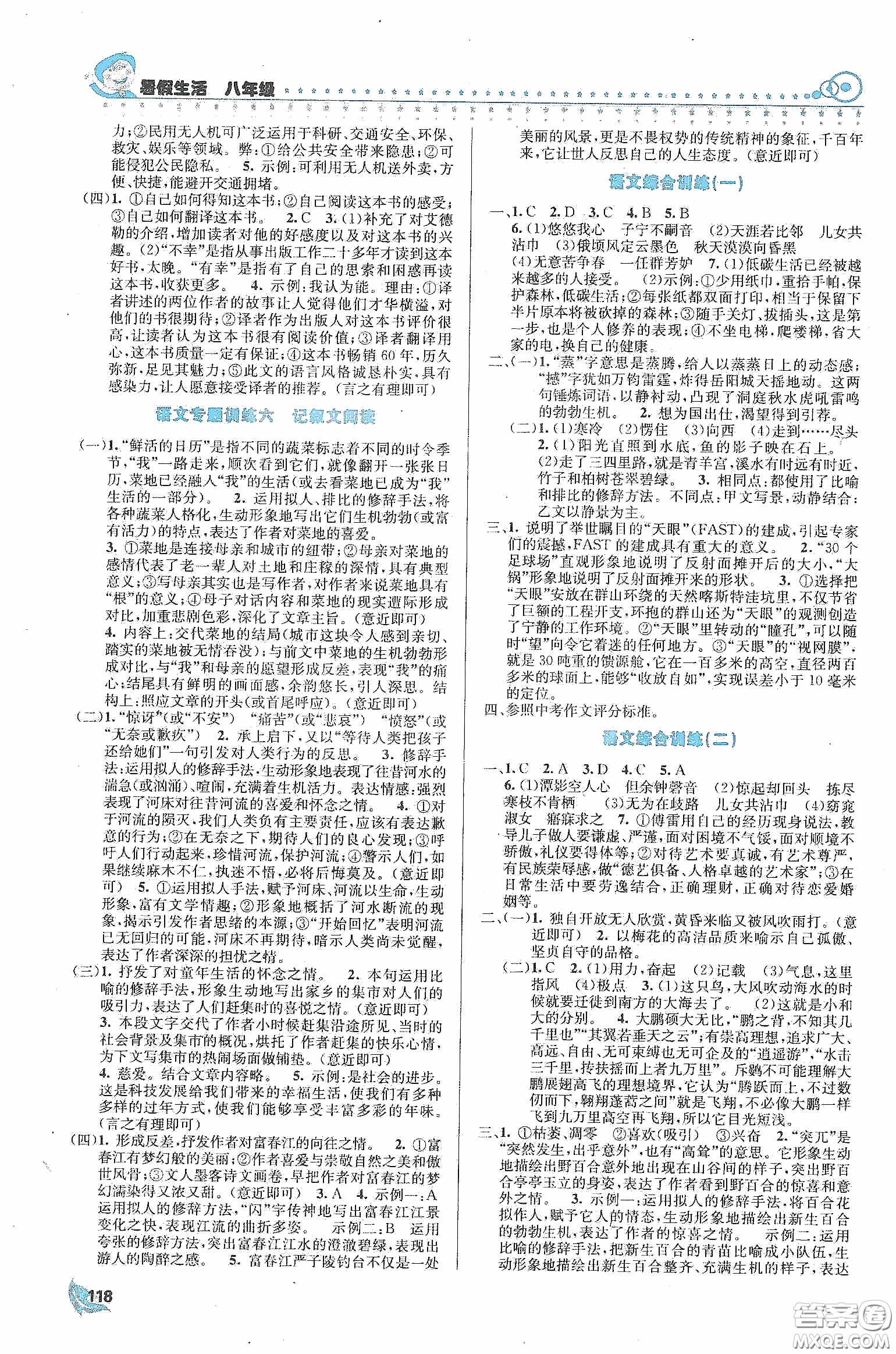 安徽科學(xué)技術(shù)出版社2020暑假生活八年級(jí)合訂本答案