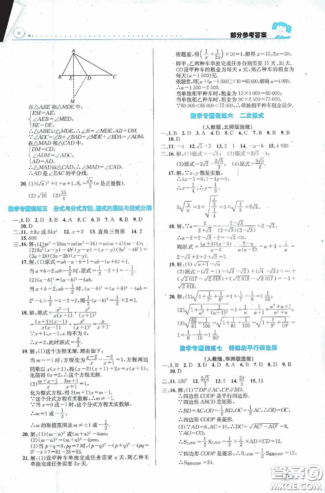 安徽科學(xué)技術(shù)出版社2020暑假生活八年級(jí)合訂本答案