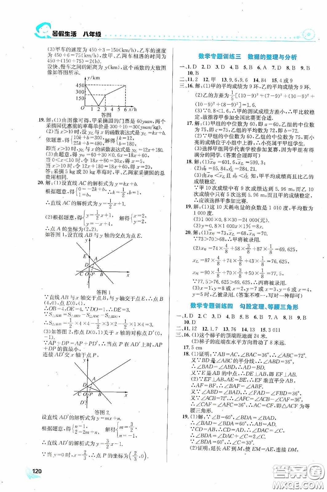 安徽科學(xué)技術(shù)出版社2020暑假生活八年級(jí)合訂本答案