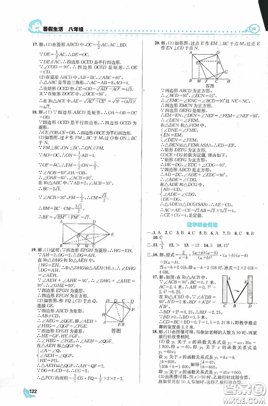 安徽科學(xué)技術(shù)出版社2020暑假生活八年級(jí)合訂本答案