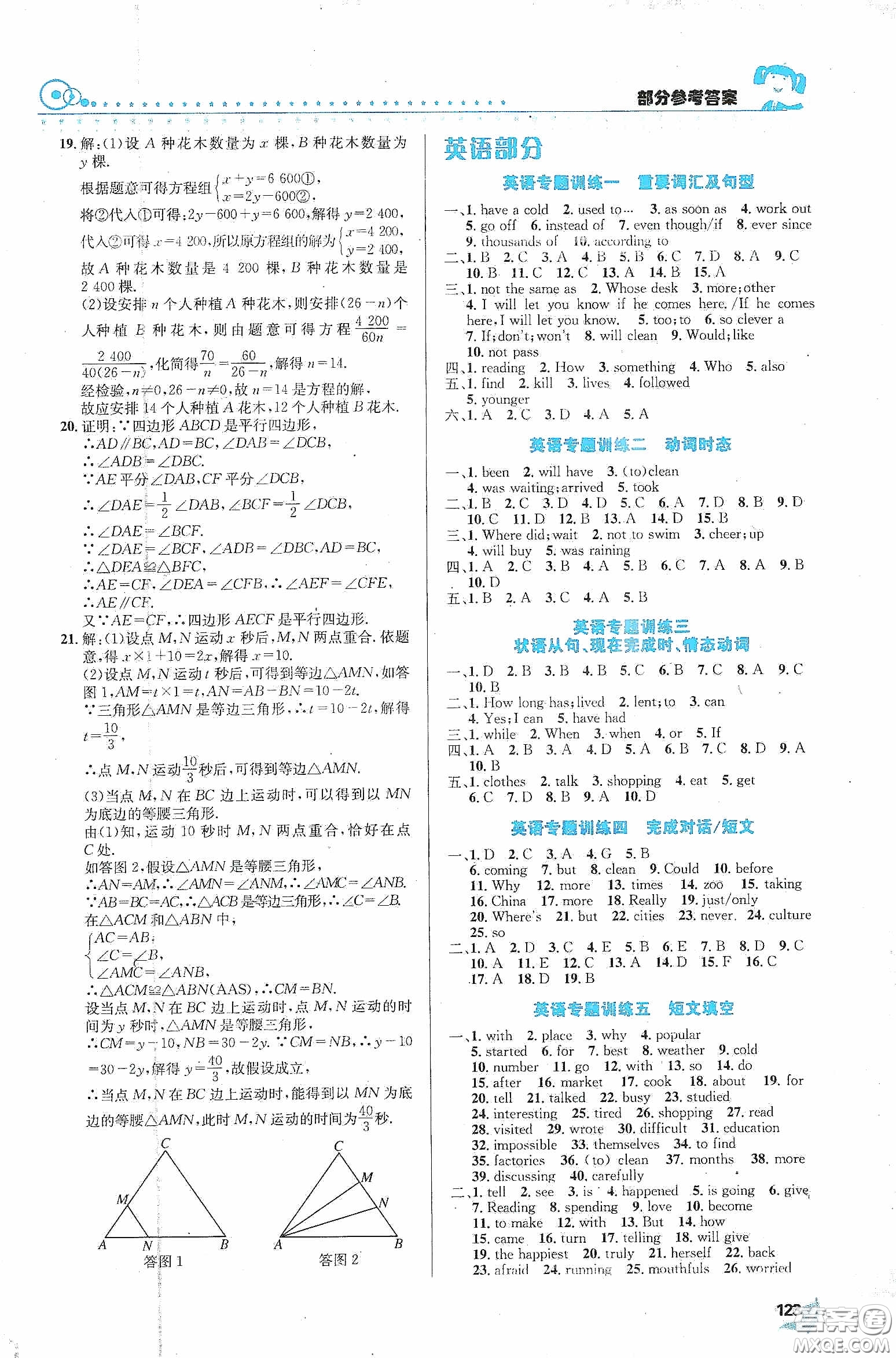 安徽科學(xué)技術(shù)出版社2020暑假生活八年級(jí)合訂本答案