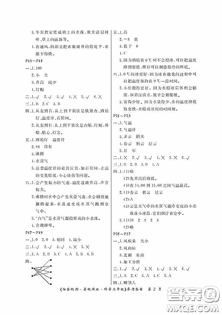 湖南大學出版社2020湘岳假期暑假作業(yè)三年級科學教科版答案
