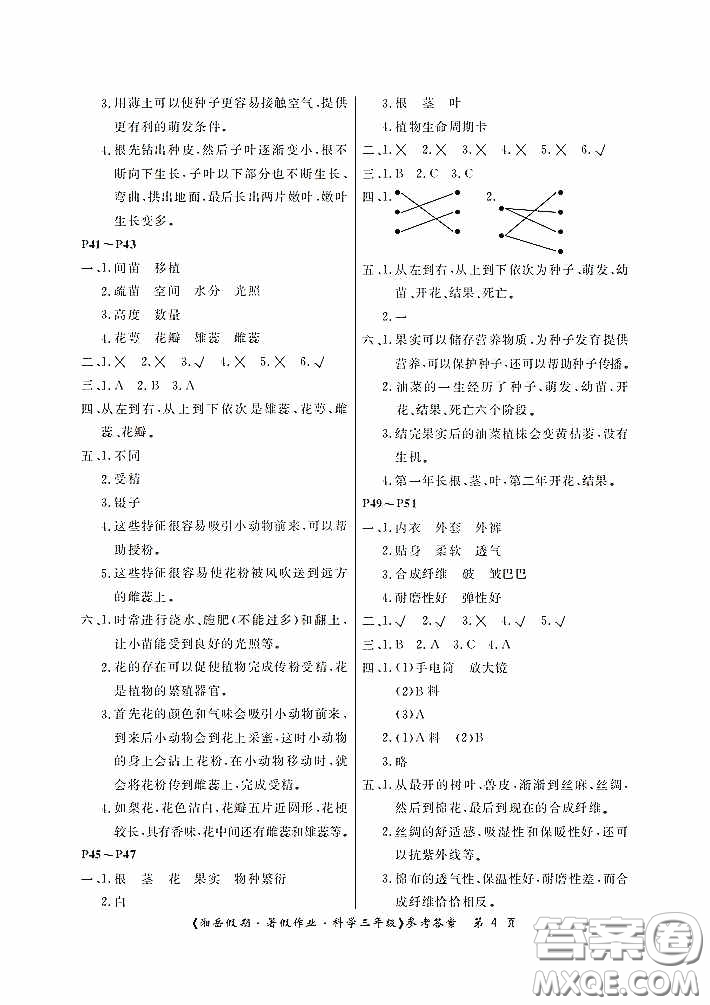 湖南大學出版社2020湘岳假期暑假作業(yè)三年級科學教科版答案