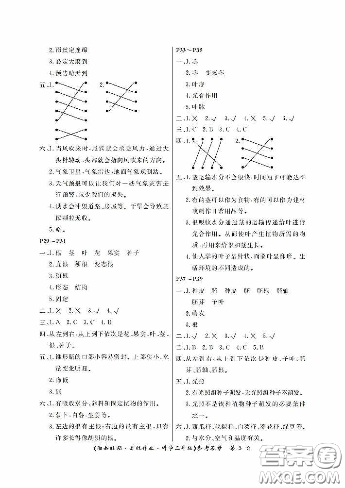 湖南大學出版社2020湘岳假期暑假作業(yè)三年級科學教科版答案