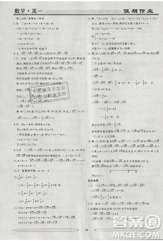 光明日報出版社2020年假期作業(yè)新高考地區(qū)使用衡水名師新做數(shù)學高一年級答案