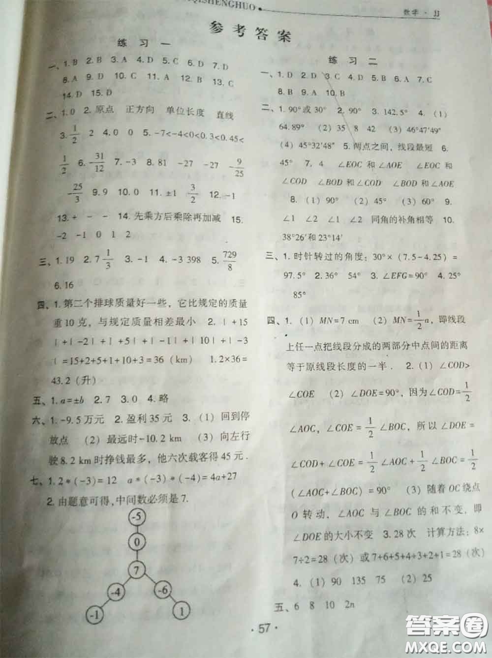 河北人民出版社2020年假期生活寒假七年級數(shù)學冀教版答案