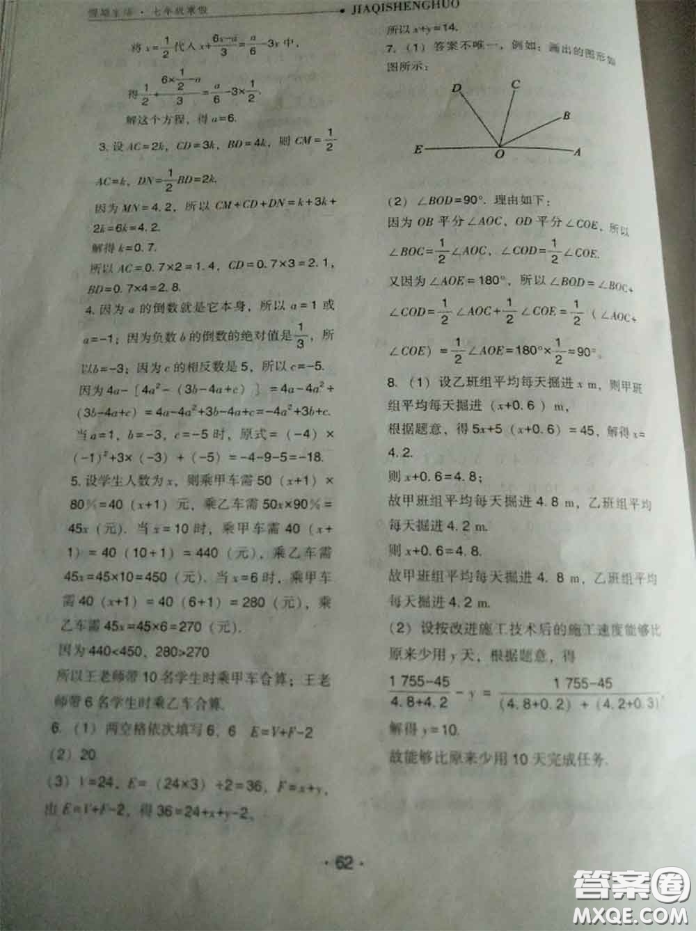 河北人民出版社2020年假期生活寒假七年級數(shù)學冀教版答案