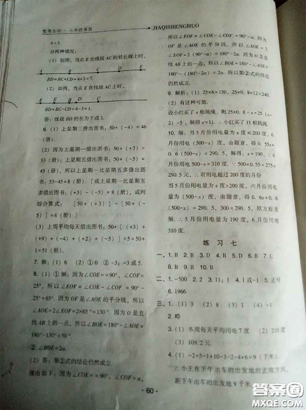 河北人民出版社2020年假期生活寒假七年級數(shù)學冀教版答案