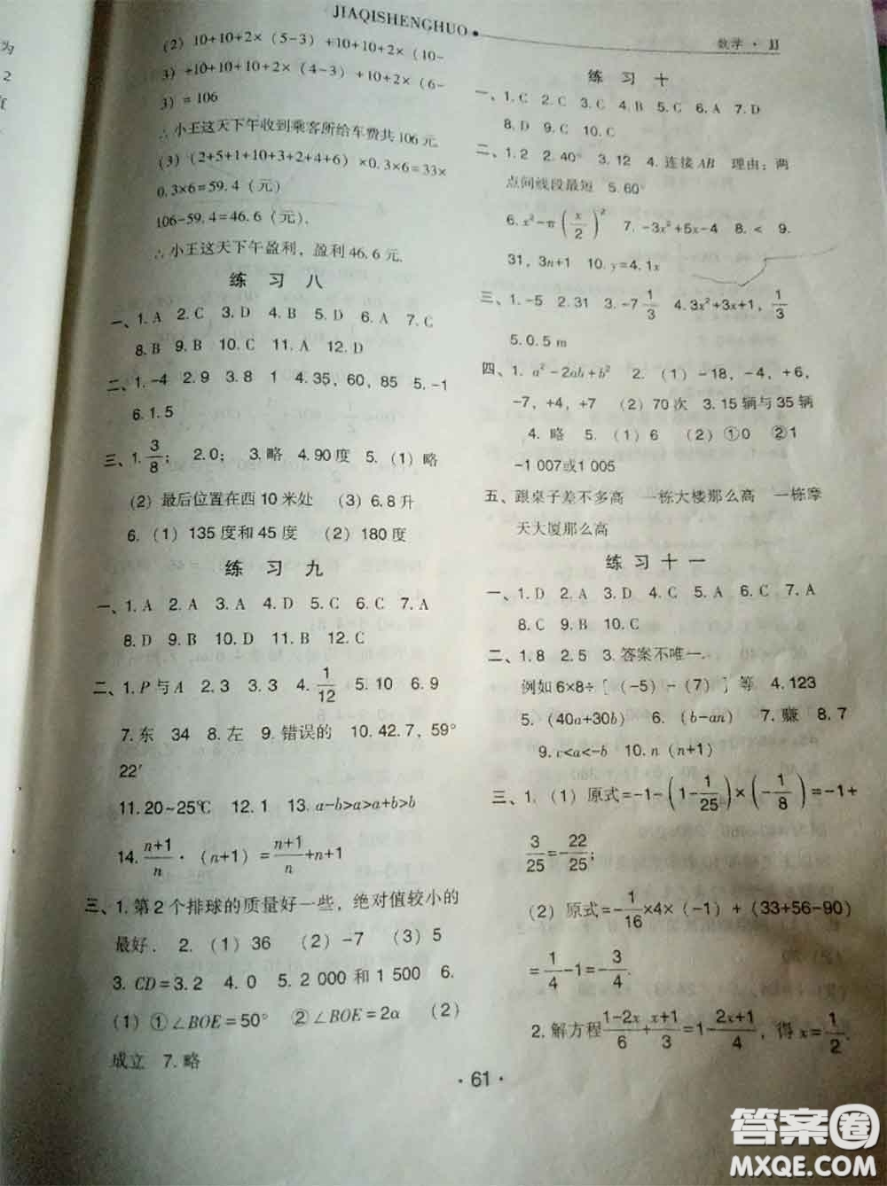 河北人民出版社2020年假期生活寒假七年級數(shù)學冀教版答案