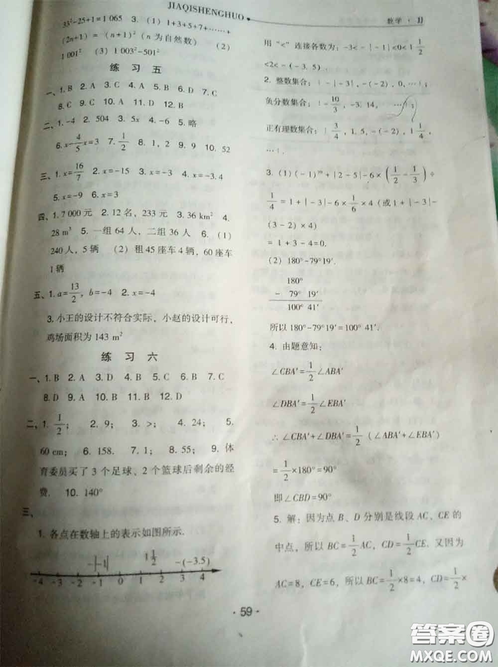 河北人民出版社2020年假期生活寒假七年級數(shù)學冀教版答案