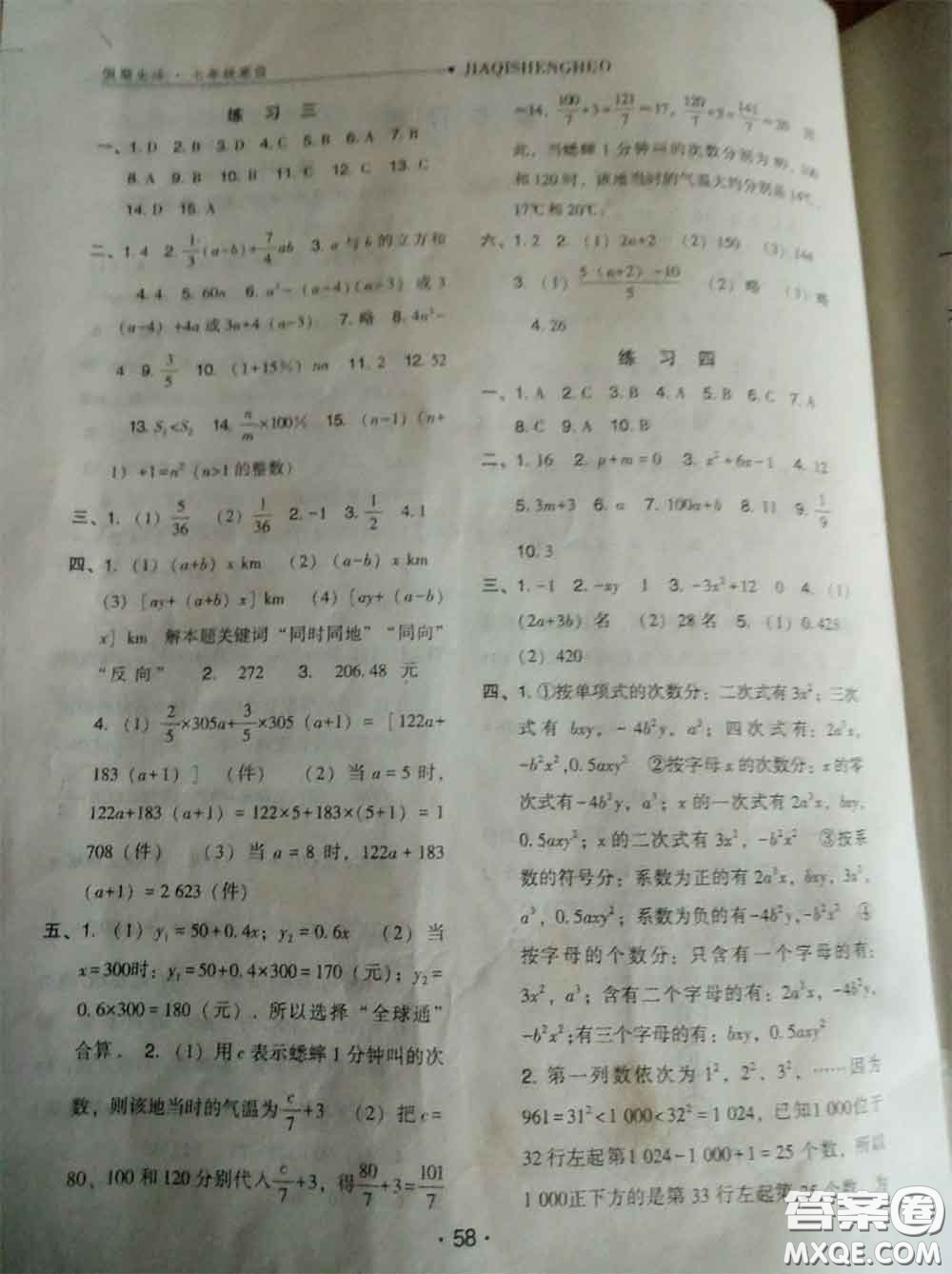 河北人民出版社2020年假期生活寒假七年級數(shù)學冀教版答案
