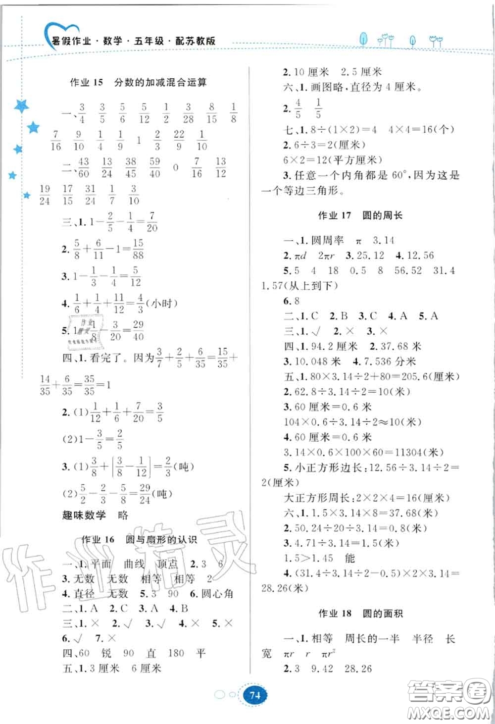 貴州人民出版社2020暑假作業(yè)五年級數(shù)學蘇教版答案