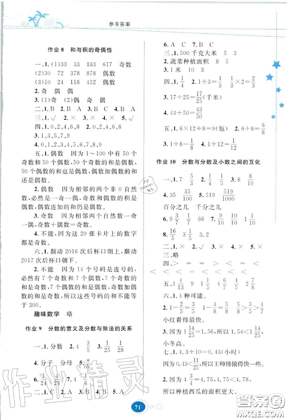 貴州人民出版社2020暑假作業(yè)五年級數(shù)學蘇教版答案