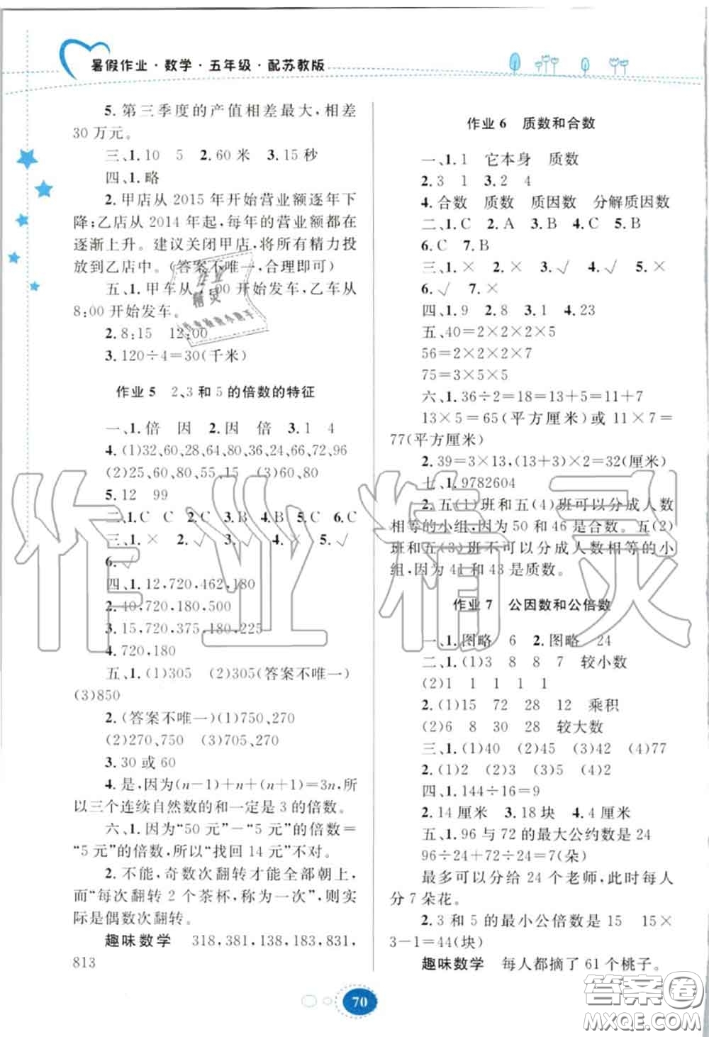 貴州人民出版社2020暑假作業(yè)五年級數(shù)學蘇教版答案