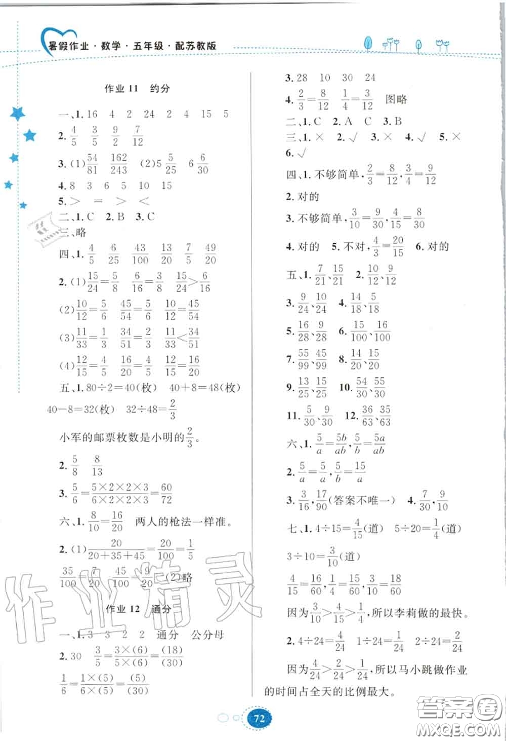 貴州人民出版社2020暑假作業(yè)五年級數(shù)學蘇教版答案