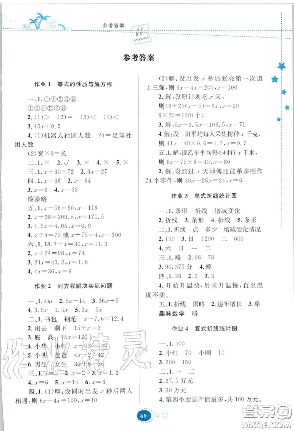 貴州人民出版社2020暑假作業(yè)五年級數(shù)學蘇教版答案