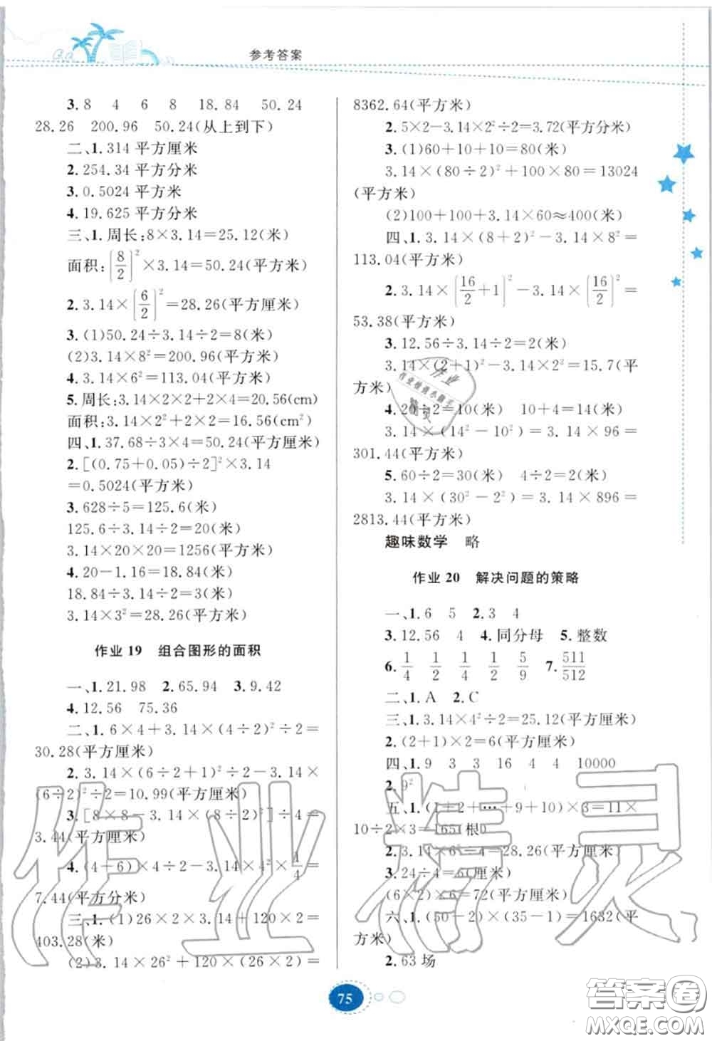 貴州人民出版社2020暑假作業(yè)五年級數(shù)學蘇教版答案