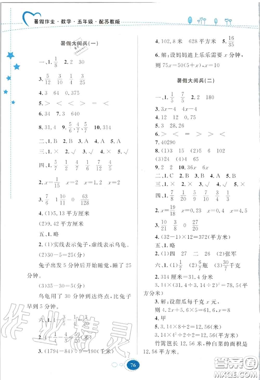 貴州人民出版社2020暑假作業(yè)五年級數(shù)學蘇教版答案