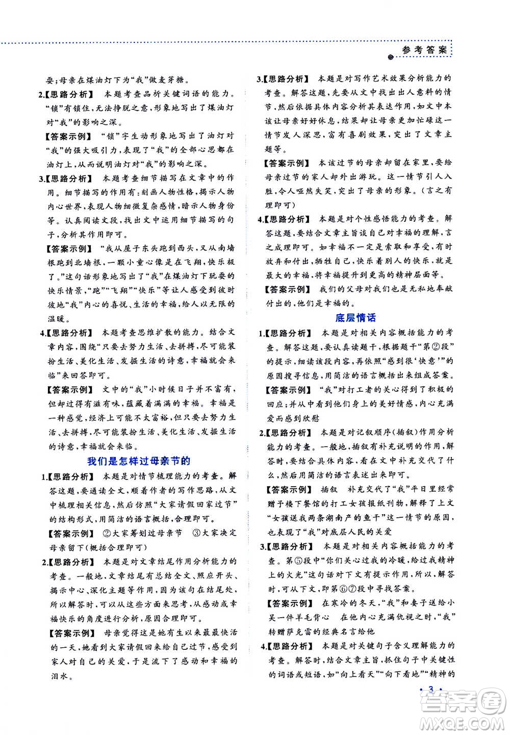 2020年老蔡幫初中語(yǔ)文閱讀考點(diǎn)訓(xùn)練七年級(jí)答案
