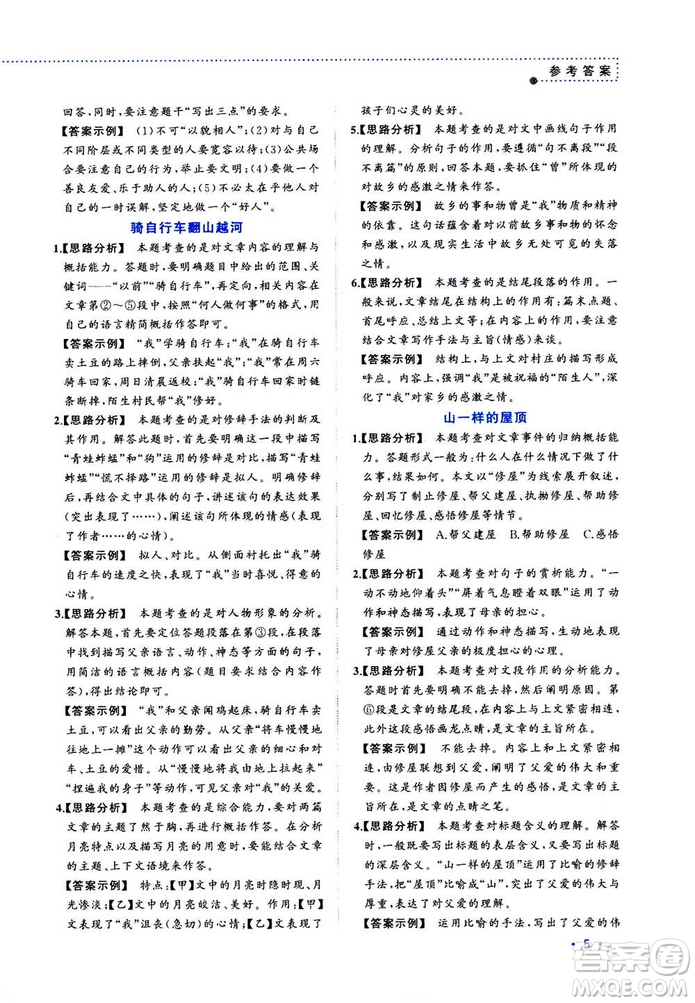 2020年老蔡幫初中語(yǔ)文閱讀考點(diǎn)訓(xùn)練七年級(jí)答案